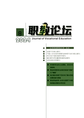 职教论坛封面